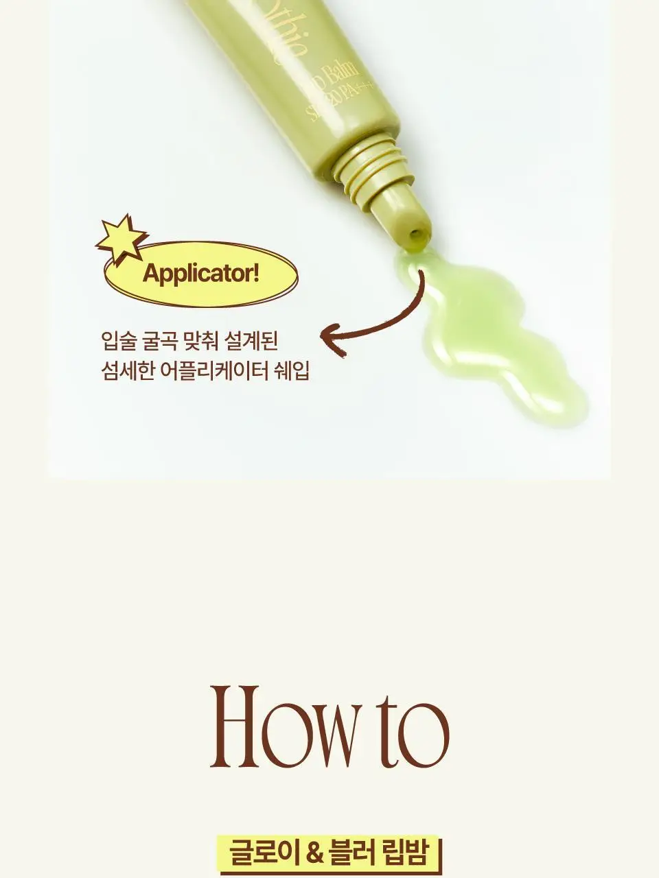 [3g추가증정기획] 퓌 글로이 스무디 틴티드 립밤 9.5g 17종 (글로이/블러/멜팅) 상세페이지 48